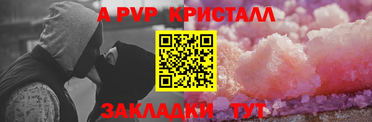 Alfa_PVP Crystall Серпухов