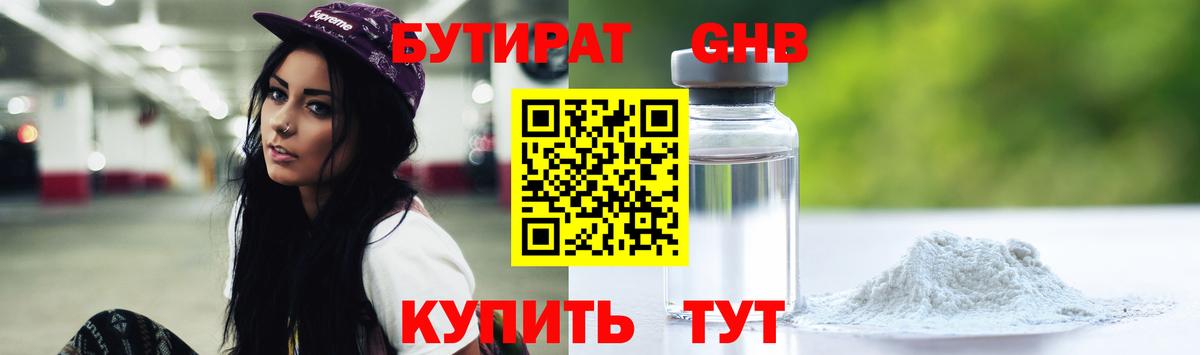 Серпухов  БУТИРАТ бутандиол  Вход с VPN 
