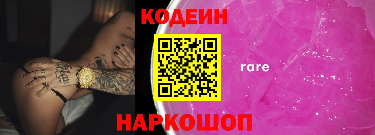 Серпухов  Codein Purple Drank  Вход с VPN  Кодеиновый сироп Lean напиток Lean (лин) 